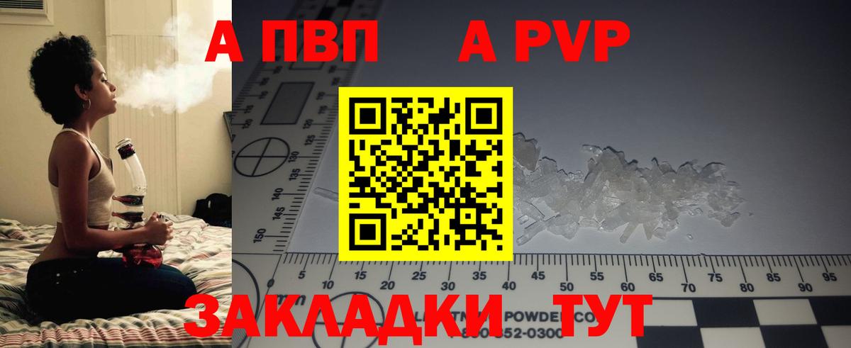 А ПВП VHQ  Вход с VPN  Рыбинск  A-PVP мука 