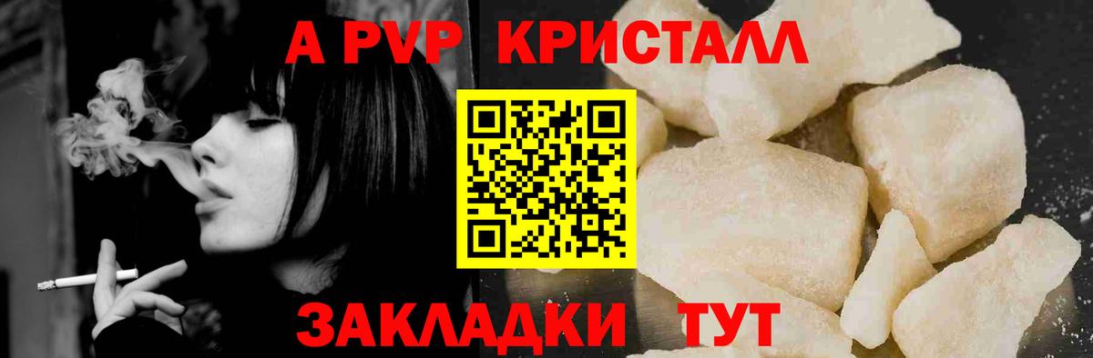 Alpha PVP VHQ Рыбинск