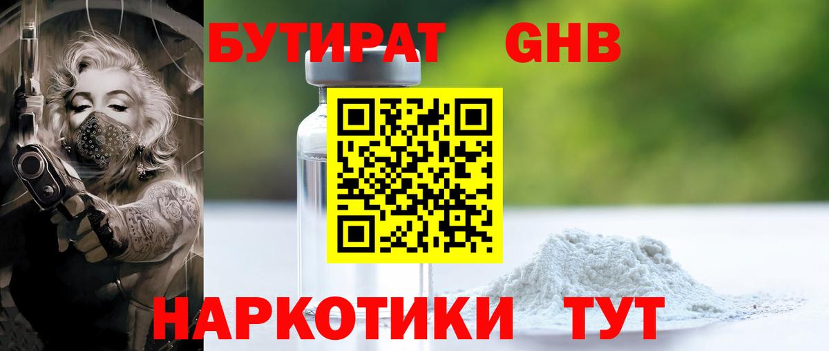 БУТИРАТ Butirat  БУТИРАТ  Рыбинск  Вход с VPN 