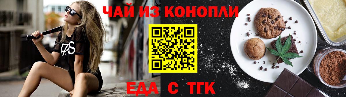 Печенье с ТГК марихуана  Вход с VPN  Рыбинск 