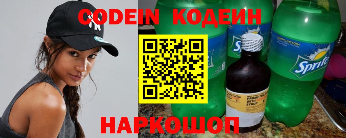Кодеиновый сироп Lean напиток Lean (лин)  Кодеиновый сироп Lean Purple Drank  Вход с VPN  Рыбинск 