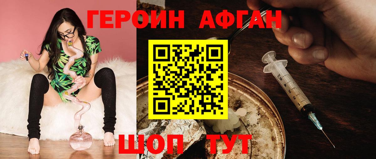 ГЕРОИН афганец Рыбинск