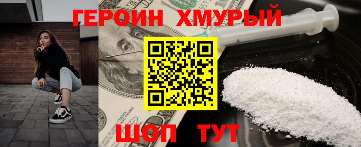 Героин герыч  Вход с VPN  Героин  Рыбинск 