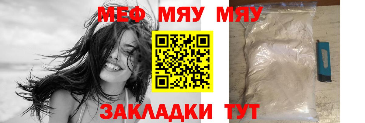 Меф мяу мяу кристаллы Рыбинск