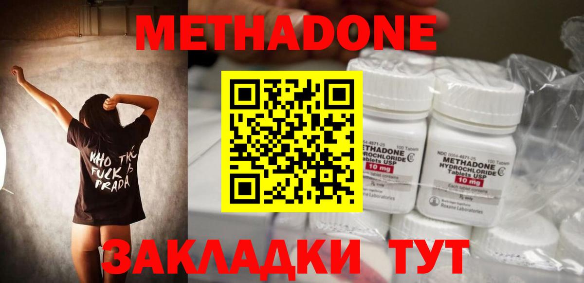 Метадон мёд Рыбинск